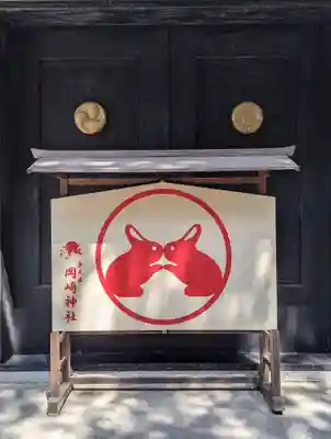 岡崎神社(京都府)