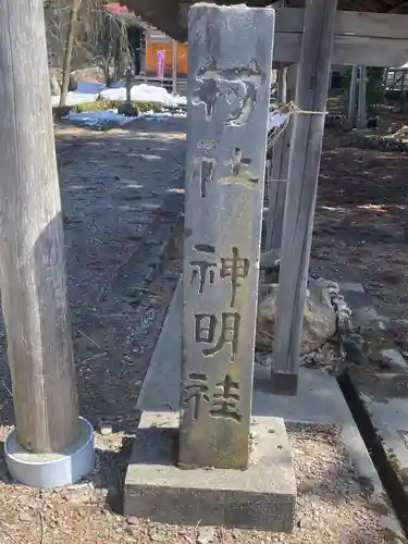 白岩神明社の建物その他