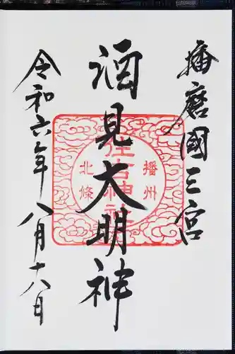 住吉神社の御朱印