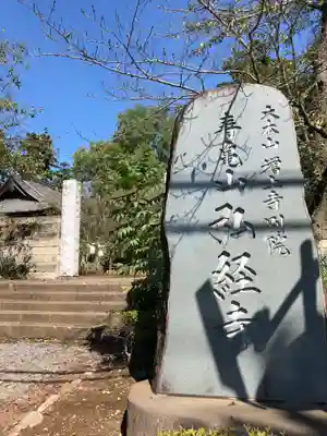 弘経寺のその他建物
