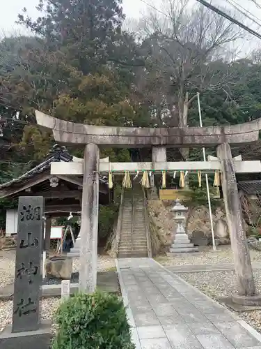 湖山神社の鳥居