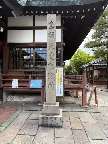 北向山不動院(京都府)