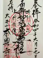 本興寺(兵庫県)