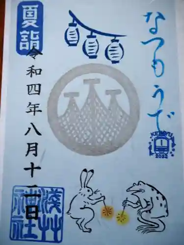 浅草神社の御朱印