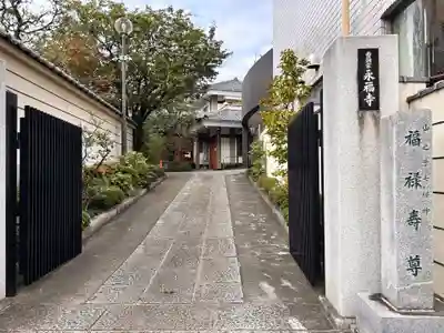 永福寺(東京都)