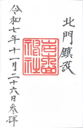 岩木山神社(青森県)