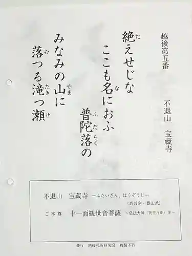 宝蔵寺(新潟県)