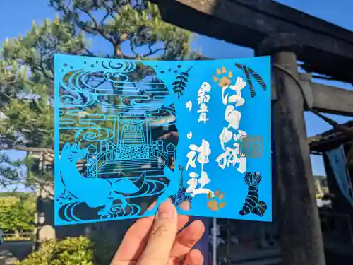 日本唯一香辛料の神　波自加彌神社の御朱印