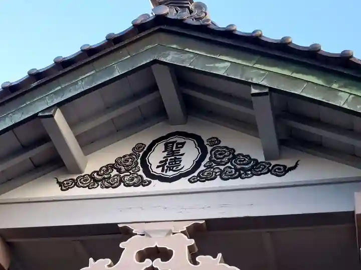 聖徳宮の本殿・本堂