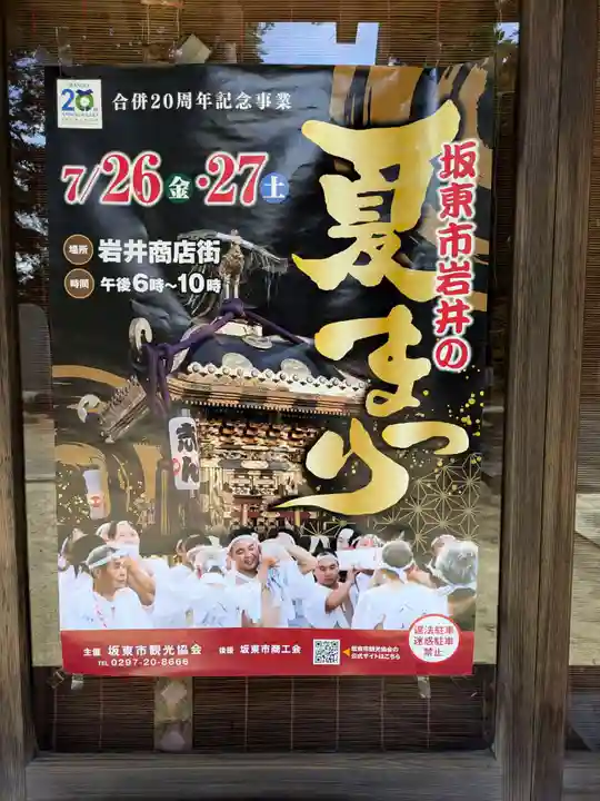 岩井八坂神社(茨城県)