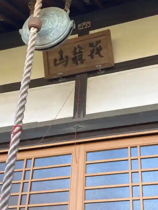 慶珊寺(神奈川県)