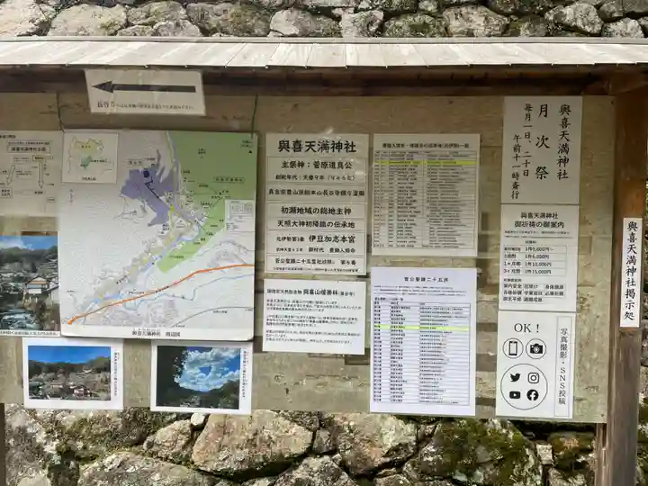 與喜天満神社(奈良県)