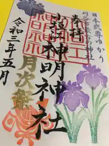 小垣江神明神社の御朱印 2021年05月16日(日)〜(2021年05月15日(土) 12時27分07秒投稿)