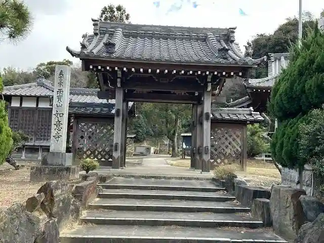 如意寺(愛知県)