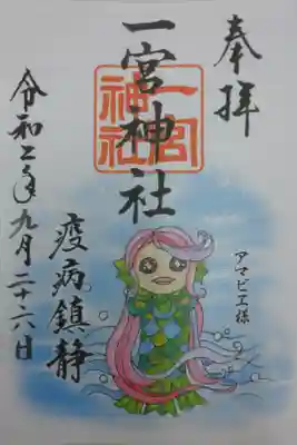 一宮神社