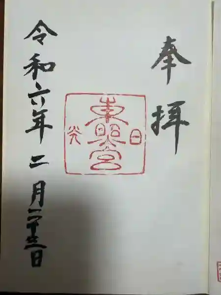 日光東照宮(栃木県)