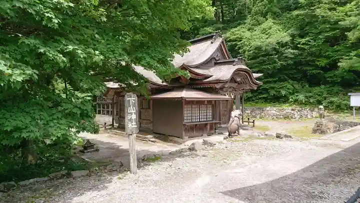 下山神社の本殿・本堂