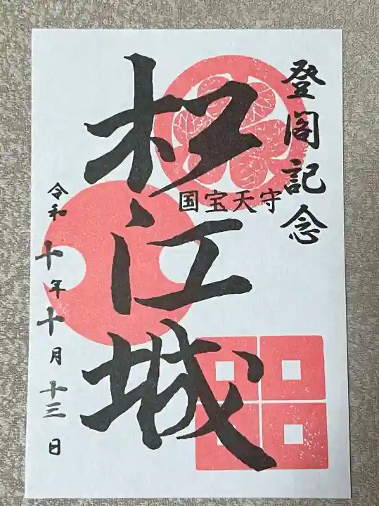 松江護國神社(島根県)