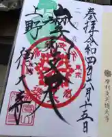 摩利支天 徳大寺の御朱印