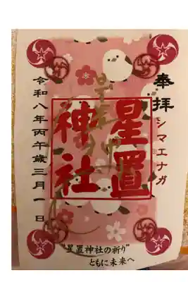書置き　¥300