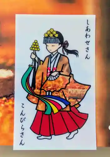 金刀比羅神社(北海道)