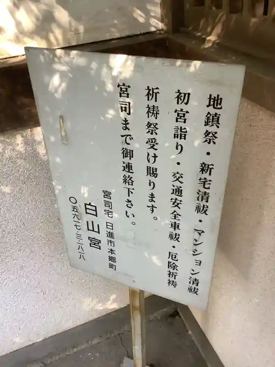 山神社のその他建物