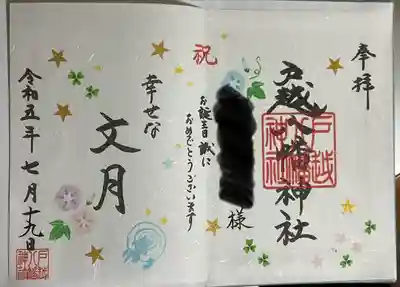 戸越八幡神社(東京都)