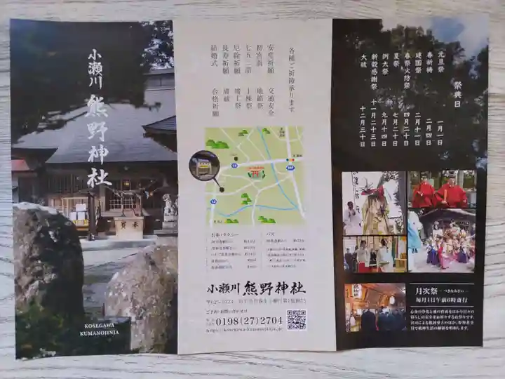 熊野神社の授与品その他