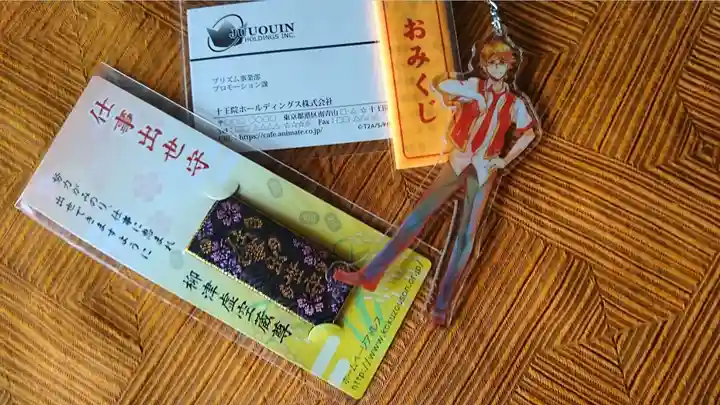 柳津虚空蔵尊 寳性院(宮城県)