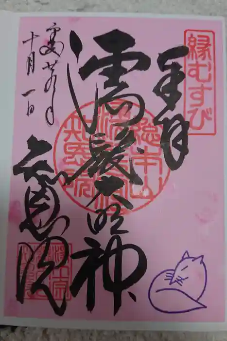 知恩院の御朱印