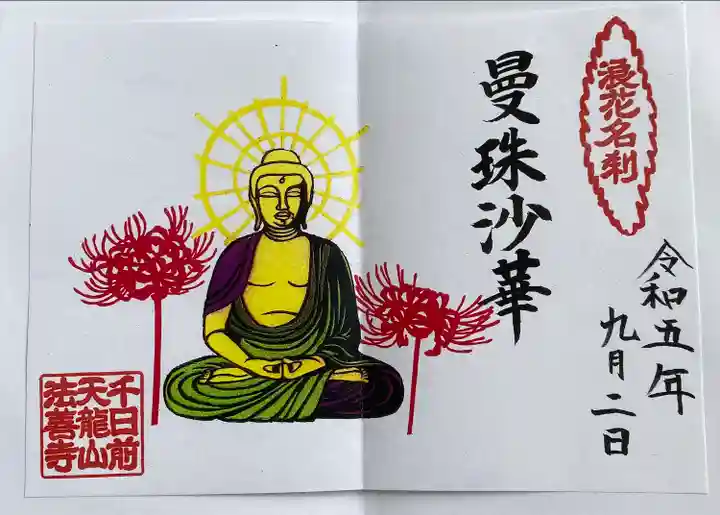 法善寺(大阪府)