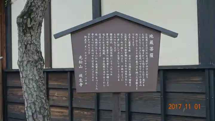 放生寺の歴史
