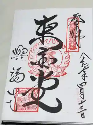 興福寺の御朱印
