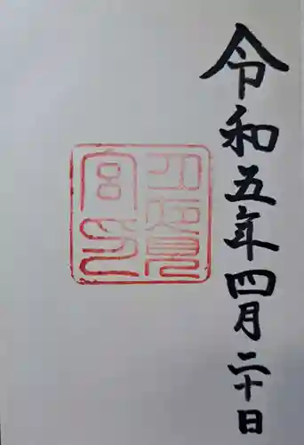 月夜見宮（豊受大神宮別宮）の御朱印