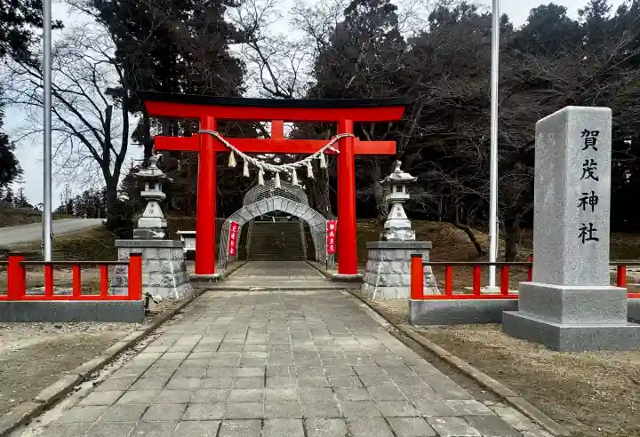 賀茂神社の{uncategorized: "未分類", other: "その他", undefined: "問題あり", building: "その他建物", grave: "お墓", sacred_gate: "鳥居", guardian: "狛犬", statue: "像", buddha: "仏像", history: "歴史", nature: "自然", garden: "庭園", animal: "動物", pagoda: "塔", temizu: "手水舎", mountain_gate: "山門・神門", sanctuary: "本殿・本堂", subordinate: "末社・摂社", art: "芸術", scenery: "景色", jizo: "地蔵", ema: "絵馬", goshuin: "御朱印", omikuji: "おみくじ", items: "授与品その他", amulet: "お守り", goshuincho: "御朱印帳", eats: "食事", festival: "お祭り", votive_dance: "神楽", shichigosan: "七五三参", wedding: "結婚式", experience: "体験その他", initially: "初詣", around: "周辺", anti_infection: "感染症対策"}