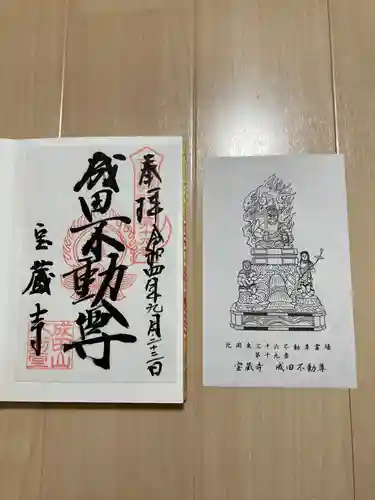 寶藏寺(成田不動尊) (栃木県)