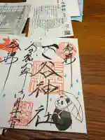 下谷神社の御朱印