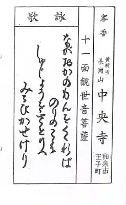 中央寺(大阪府)