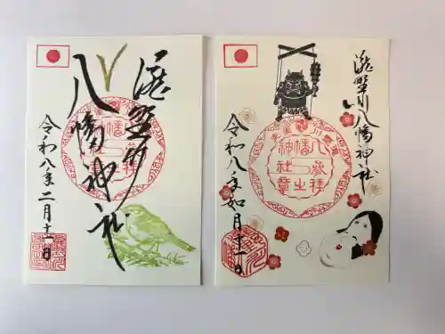 滝野川八幡神社の御朱印