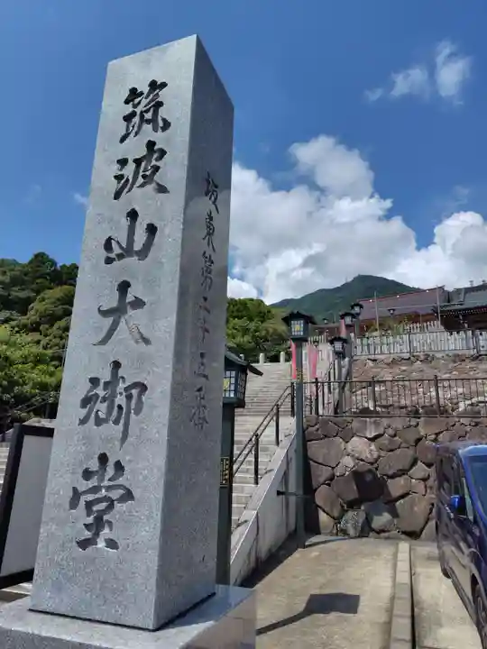 筑波山大御堂のその他建物