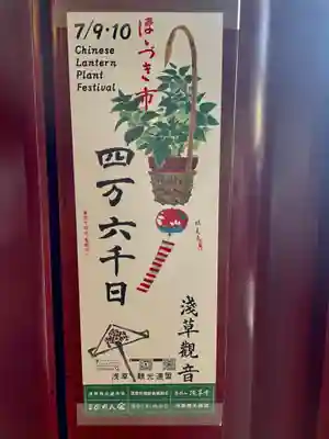 浅草寺のその他建物