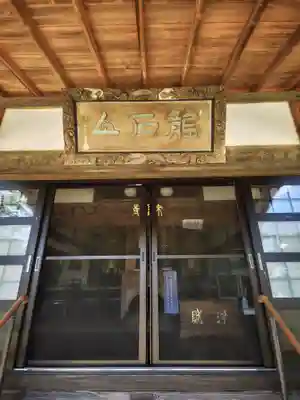 来福寺(福島県)