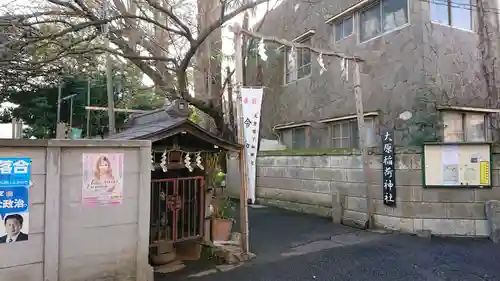 大原稲荷神社のその他建物