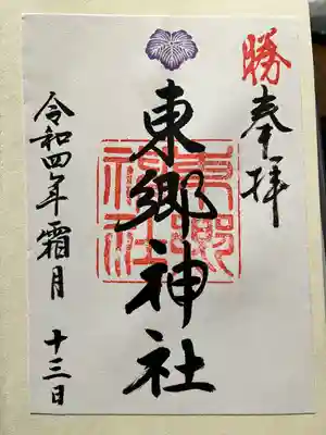 東郷神社(東京都)