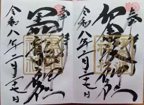 伊奈波神社の御朱印