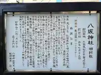 八坂神社(千葉県)