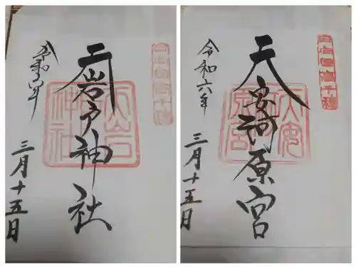 天岩戸神社(宮崎県)