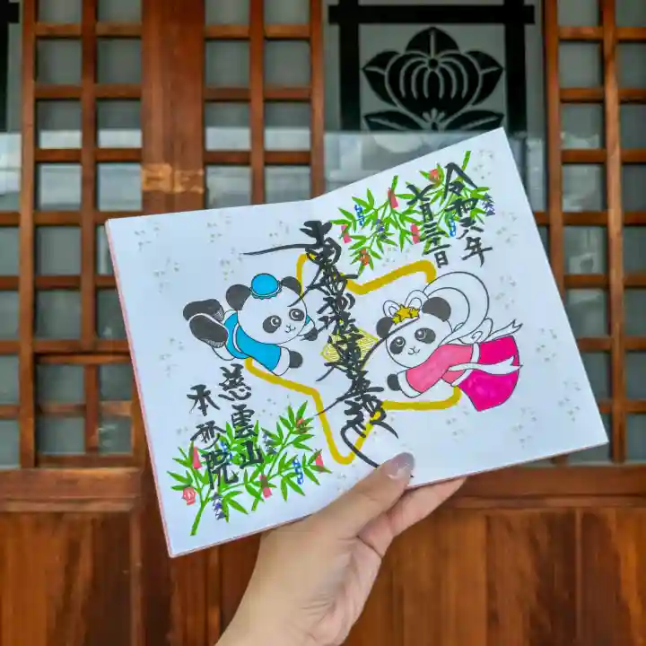 本妙院(東京都)