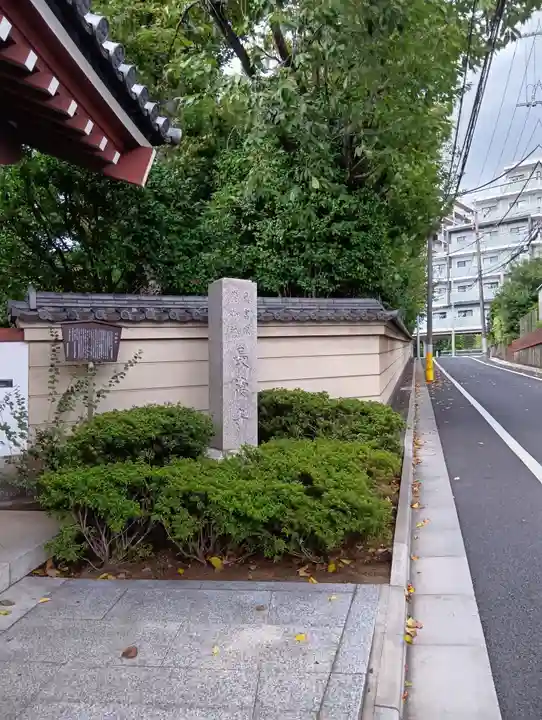 長徳寺(東京都)