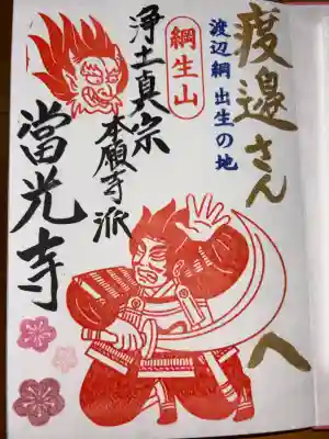 當光寺の{uncategorized: "未分類", other: "その他", undefined: "問題あり", building: "その他建物", grave: "お墓", sacred_gate: "鳥居", guardian: "狛犬", statue: "像", buddha: "仏像", history: "歴史", nature: "自然", garden: "庭園", animal: "動物", pagoda: "塔", temizu: "手水舎", mountain_gate: "山門・神門", sanctuary: "本殿・本堂", subordinate: "末社・摂社", art: "芸術", scenery: "景色", jizo: "地蔵", ema: "絵馬", goshuin: "御朱印", omikuji: "おみくじ", items: "授与品その他", amulet: "お守り", goshuincho: "御朱印帳", eats: "食事", festival: "お祭り", votive_dance: "神楽", shichigosan: "七五三参", wedding: "結婚式", experience: "体験その他", initially: "初詣", around: "周辺", anti_infection: "感染症対策"}